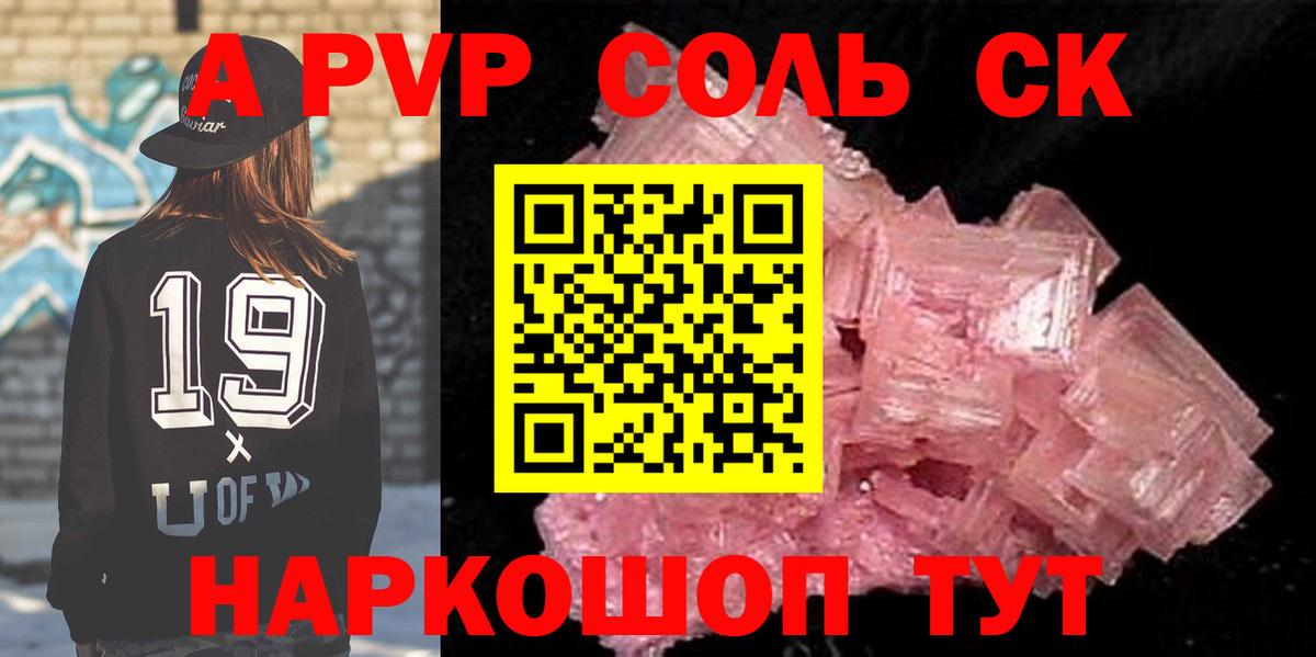 Альфа ПВП Crystall Касимов
