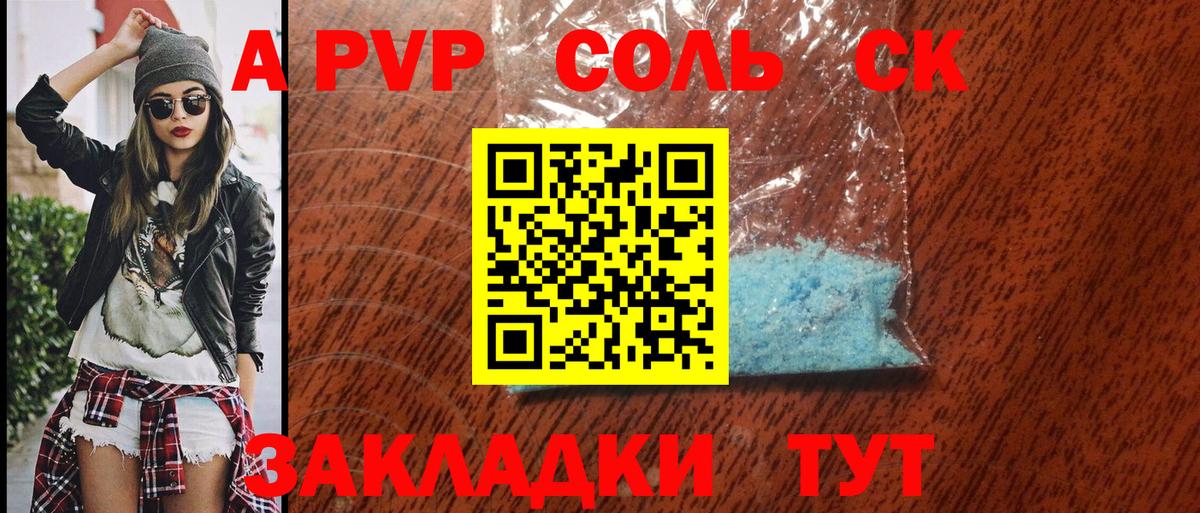 A PVP СК  A-PVP кристаллы  Вход с VPN  Касимов 