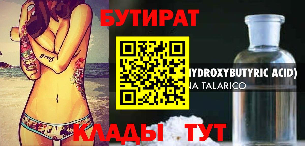 Касимов  БУТИРАТ  Вход с VPN  БУТИРАТ буратино 