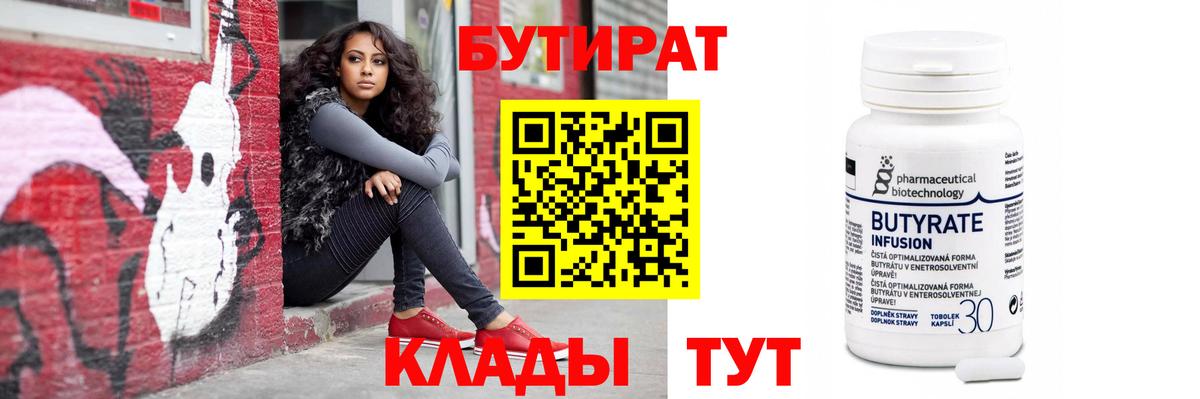 Бутират BDO Касимов