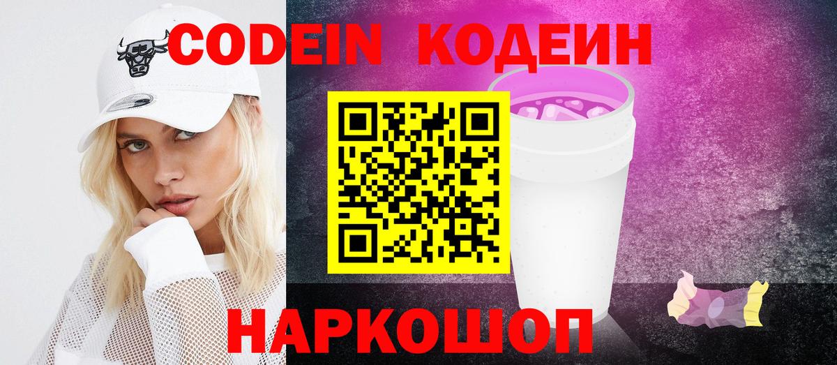 Кодеин напиток Lean (лин)  Вход с VPN  Касимов  Codein напиток Lean (лин) 